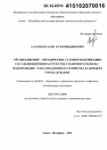 Аламшоев, Анис Курбониддинович. Организационно-методические условия модернизации составляющей инфраструктуры столичного региона - водопроводно-канализационного хозяйства на примере города Душанбе: дис. кандидат наук: 08.00.05 - Экономика и управление народным хозяйством: теория управления экономическими системами; макроэкономика; экономика, организация и управление предприятиями, отраслями, комплексами; управление инновациями; региональная экономика; логистика; экономика труда. Санкт-Петербург. 2015. 221 с.