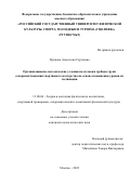 Цуцкова Анастасия Сергеевна. Организационно-методические условия подготовки гребцов групп совершенствования спортивного мастерства на основе повышения уровня их мотивации: дис. кандидат наук: 13.00.04 - Теория и методика физического воспитания, спортивной тренировки, оздоровительной и адаптивной физической культуры. ФГБОУ ВО «Российский государственный университет физической культуры, спорта, молодежи и туризма (ГЦОЛИФК)». 2022. 144 с.