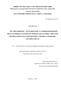 Ян Цзюань. Организационно-методические условия применения интерактивных методов обучения в подготовке учителей физической культуры в высших учебных заведениях России и Китая: дис. кандидат наук: 00.00.00 - Другие cпециальности. ФГБОУ ВО ‹‹Российский университет спорта ‹‹ГЦОЛИФК››. 2023. 230 с.