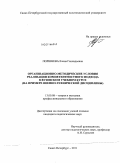 Поршнева, Елена Геннадьевна. Организационно-методические условия реализации компетентностного подхода в вузовском учебном курсе: на примере военно-технической дисциплины: дис. кандидат педагогических наук: 13.00.08 - Теория и методика профессионального образования. Санкт-Петербург. 2011. 177 с.