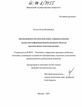 Тютин, Антон Витальевич. Организационно-методический аспект совершенствования подсистемы информационной безопасности объектов промышленного комплекса региона: дис. кандидат экономических наук: 08.00.05 - Экономика и управление народным хозяйством: теория управления экономическими системами; макроэкономика; экономика, организация и управление предприятиями, отраслями, комплексами; управление инновациями; региональная экономика; логистика; экономика труда. Иваново. 2004. 190 с.