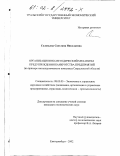 Соловьева, Светлана Николаевна. Организационно-методический механизм предупреждения банкротства предприятий: На примере металлургического комплекса Свердловской области: дис. кандидат экономических наук: 08.00.05 - Экономика и управление народным хозяйством: теория управления экономическими системами; макроэкономика; экономика, организация и управление предприятиями, отраслями, комплексами; управление инновациями; региональная экономика; логистика; экономика труда. Екатеринбург. 2002. 141 с.