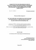 Маклаков, Иван Андреевич. Организационно-методическое обеспечение формирования и развития контроллинга в полиграфическом производстве: дис. кандидат экономических наук: 08.00.05 - Экономика и управление народным хозяйством: теория управления экономическими системами; макроэкономика; экономика, организация и управление предприятиями, отраслями, комплексами; управление инновациями; региональная экономика; логистика; экономика труда. Москва. 2011. 187 с.