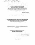 Васин, Максим Анатольевич. Организационно-методическое обеспечение формирования стратегии распределения пассажирских авиаперевозок на международном рынке: дис. кандидат экономических наук: 08.00.05 - Экономика и управление народным хозяйством: теория управления экономическими системами; макроэкономика; экономика, организация и управление предприятиями, отраслями, комплексами; управление инновациями; региональная экономика; логистика; экономика труда. Москва. 2004. 162 с.