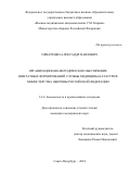 Овчаренко Александр Павлович. Организационно-методическое обеспечение нештатных формирований службы медицины катастроф Министерства обороны Российской Федерации: дис. кандидат наук: 00.00.00 - Другие cпециальности. ФГБУ «Всероссийский центр экстренной и радиационной медицины имени A.M. Никифорова» Министерства Российской Федерации по делам гражданской обороны, чрезвычайным ситуациям и ликвидации последствий стихийных бедствий. 2024. 209 с.