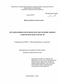 Якимова, Вилена Анатольевна. Организационно-методическое обеспечение оценки аудиторских доказательств: дис. кандидат наук: 08.00.12 - Бухгалтерский учет, статистика. Благовещенск. 2014. 237 с.