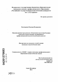 Циммерман, Надежда Валерьевна. Организационно-методическое обеспечение подготовки будущих учителей к использованию тестирования в профессиональной педагогической деятельности: дис. кандидат педагогических наук: 13.00.08 - Теория и методика профессионального образования. Санкт-Петербург. 2012. 221 с.