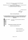 Курова, Александра Юрьевна. Организационно-методическое обеспечение процессов формирования и функционирования логистических центров: дис. кандидат наук: 08.00.05 - Экономика и управление народным хозяйством: теория управления экономическими системами; макроэкономика; экономика, организация и управление предприятиями, отраслями, комплексами; управление инновациями; региональная экономика; логистика; экономика труда. Москва. 2015. 139 с.