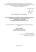 Вартазарова, Анастасия Эдуардовна. Организационно-методическое обеспечение создания логистических индустриальных парков транзитных территорий: на примере Воронежской области: дис. кандидат наук: 08.00.05 - Экономика и управление народным хозяйством: теория управления экономическими системами; макроэкономика; экономика, организация и управление предприятиями, отраслями, комплексами; управление инновациями; региональная экономика; логистика; экономика труда. Воронеж. 2018. 197 с.