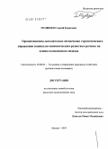 Медведев, Георгий Борисович. Организационно-методическое обеспечение стратегического управления социально-экономическим развитием региона на основе комплексного подхода: дис. кандидат экономических наук: 08.00.05 - Экономика и управление народным хозяйством: теория управления экономическими системами; макроэкономика; экономика, организация и управление предприятиями, отраслями, комплексами; управление инновациями; региональная экономика; логистика; экономика труда. Москва. 2009. 177 с.