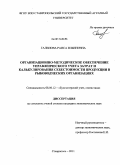 Галилова, Раиса Ильинична. Организационно-методическое обеспечение управленческого учета затрат и калькулирования себестоимости продукции в рыбоводческих организациях: дис. кандидат экономических наук: 08.00.12 - Бухгалтерский учет, статистика. Ставрополь. 2011. 169 с.