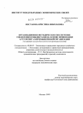 Шестакова, Кристина Николаевна. Организационно-методическое обеспечение управления конфликтами на основе применения аутсорсинга в промышленной организации: на примере иммунобиологической промышленности: дис. кандидат экономических наук: 08.00.05 - Экономика и управление народным хозяйством: теория управления экономическими системами; макроэкономика; экономика, организация и управление предприятиями, отраслями, комплексами; управление инновациями; региональная экономика; логистика; экономика труда. Москва. 2009. 160 с.