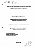 Чикунова, Екатерина Викторовна. Организационно-методическое обеспечение управления реализацией стратегии: дис. кандидат экономических наук: 08.00.05 - Экономика и управление народным хозяйством: теория управления экономическими системами; макроэкономика; экономика, организация и управление предприятиями, отраслями, комплексами; управление инновациями; региональная экономика; логистика; экономика труда. Москва. 2000. 170 с.