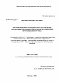 Песоцкая, Елена Юрьевна. Организационно-методическое обеспечение управления рисками ИТ-проектов в организациях промышленного типа: дис. кандидат экономических наук: 08.00.05 - Экономика и управление народным хозяйством: теория управления экономическими системами; макроэкономика; экономика, организация и управление предприятиями, отраслями, комплексами; управление инновациями; региональная экономика; логистика; экономика труда. Москва. 2008. 182 с.