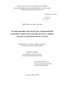 Мареева Анастасия Сергеевна. Организационно-методическое сопровождение дополнительного образования детей в условиях детского оздоровительного лагеря: дис. кандидат наук: 13.00.01 - Общая педагогика, история педагогики и образования. ФГАОУ ВО «Крымский федеральный университет имени В.И. Вернадского». 2020. 218 с.