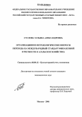 Суслова, Татьяна Александровна. Организационно-методологические вопросы перехода на международный стандарт финансовой отчетности 41 "Сельское хозяйство": дис. кандидат экономических наук: 08.00.12 - Бухгалтерский учет, статистика. Москва. 2006. 199 с.