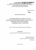 Денисова, Оксана Петровна. Организационно-педагогическая система комплексной подготовки кадрового состава вуза к экспертизе качества образования: концепция, модель, технологии: дис. кандидат наук: 13.00.08 - Теория и методика профессионального образования. Тольятти. 2014. 393 с.