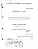 Барышева, Наталья Владимировна. Организационно-педагогическая система развития физической культуры личности: дис. доктор педагогических наук: 13.00.01 - Общая педагогика, история педагогики и образования. Б. м.. 1997. 400 с.