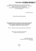 Скворцова, Ярославна Владимировна. Организационно-педагогические основы преемственности общего и среднего профессионального образования: на примере медицинских специальностей: дис. кандидат наук: 13.00.01 - Общая педагогика, история педагогики и образования. Москва. 2014. 187 с.