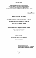Бобырев, Аркадий Викторович. Организационно-педагогические основы профильного обучения учащихся педагогического лицея: дис. кандидат педагогических наук: 13.00.01 - Общая педагогика, история педагогики и образования. Таганрог. 2007. 169 с.