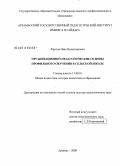 Фролов, Иван Валентинович. Организационно-педагогические основы профильного обучения в сельской школе: дис. доктор педагогических наук: 13.00.01 - Общая педагогика, история педагогики и образования. Арзамас. 2008. 378 с.