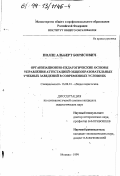 Полле, Альберт Борисович. Организационно-педагогические основы управления аттестацией общеобразовательных учебных заведений в современных условиях: дис. кандидат педагогических наук: 13.00.01 - Общая педагогика, история педагогики и образования. Москва. 1999. 144 с.