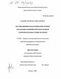 Суфлерис Евангелос Константинос. Организационно-педагогические основы управления олимпийской подготовкой сборной команды Греции по дзюдо: дис. кандидат педагогических наук: 13.00.04 - Теория и методика физического воспитания, спортивной тренировки, оздоровительной и адаптивной физической культуры. Москва. 2005. 137 с.