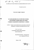 Сахиуллин, Альфрит Амирович. Организационно-педагогические основы управления средним физкультурным учебным заведением в рыночных условиях: дис. кандидат педагогических наук: 13.00.04 - Теория и методика физического воспитания, спортивной тренировки, оздоровительной и адаптивной физической культуры. Москва. 1998. 171 с.