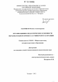 Заблоцкая, Оксана Александровна. Организационно-педагогические особенности образовательного процесса в университетах Франции: дис. кандидат наук: 13.00.01 - Общая педагогика, история педагогики и образования. Таганрог. 2012. 215 с.