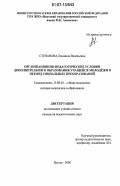 Степанова, Людмила Валерьевна. Организационно-педагогические условия дополнительного образования учащейся молодёжи в период социальных преобразований: дис. кандидат педагогических наук: 13.00.01 - Общая педагогика, история педагогики и образования. Якутск. 2006. 164 с.