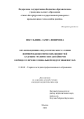 Никульшина Лариса Винировна. Организационно-педагогические условия формирования этических ценностей будущих графических дизайнеров в процессе профессиональной подготовки в вузах: дис. кандидат наук: 13.00.08 - Теория и методика профессионального образования. ФГБОУ ВО «Московский государственный институт культуры». 2021. 192 с.