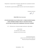 Федотова Елена Сергеевна. Организационно-педагогические условия формирования нравственных ценностей курсантов вузов МВД для профилактики коррупционных правонарушений: дис. кандидат наук: 00.00.00 - Другие cпециальности. ФГАОУ ВО «Российский государственный профессионально-педагогический университет». 2024. 201 с.