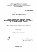 Таранчук, Евгения Александровна. Организационно-педагогические условия формирования образовательной самостоятельности студентов педагогического вуза: дис. кандидат педагогических наук: 13.00.01 - Общая педагогика, история педагогики и образования. Красноярск. 2008. 212 с.