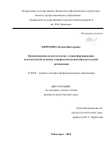 Ефремова Оксана Викторовна. ОРГАНИЗАЦИОННО-ПЕДАГОГИЧЕСКИЕ УСЛОВИЯ ФОРМИРОВАНИЯ ПЕДАГОГИЧЕСКОЙ КОМАНДЫ В ПРОФЕССИОНАЛЬНОЙ ОБРАЗОВАТЕЛЬНОЙ ОРГАНИЗАЦИИ: дис. кандидат наук: 13.00.08 - Теория и методика профессионального образования. ФГБОУ ВО «Чувашский государственный педагогический университет им. И.Я. Яковлева». 2015. 139 с.