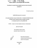 Мирошин, Дмитрий Григорьевич. Организационно-педагогические условия формирования профессиональной компетенции рабочих в учебных центрах предприятий: дис. кандидат педагогических наук: 13.00.08 - Теория и методика профессионального образования. Екатеринбург. 2004. 228 с.