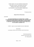 Каримов, Илхом Исмоилович. Организационно-педагогические условия функционирования информационно-образовательной среды обучения информационным технологиям студентов гуманитарных специальностей в вузах Республики Таджикистан: дис. кандидат наук: 13.00.08 - Теория и методика профессионального образования. Калуга. 2013. 161 с.