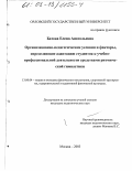 Батова, Елена Анатольевна. Организационно-педагогические условия и факторы, определяющие адаптацию студенток к учебно-профессиональной деятельности средствами ритмической гимнастики: дис. кандидат педагогических наук: 13.00.04 - Теория и методика физического воспитания, спортивной тренировки, оздоровительной и адаптивной физической культуры. Москва. 2003. 152 с.