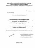 Секретова, Людмила Валериановна. Организационно-педагогические условия интеграции элитарных клубов в социально-культурную среду региона: дис. кандидат педагогических наук: 13.00.05 - Теория, методика и организация социально-культурной деятельности. Кемерово. 2008. 232 с.