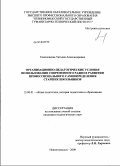 Соколовская, Татьяна Александровна. Организационно-педагогические условия использования современного радио в развитии профессионального самоопределения старших школьников: дис. кандидат педагогических наук: 13.00.01 - Общая педагогика, история педагогики и образования. Невинномысск. 2009. 178 с.