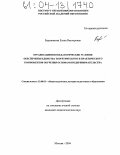 Барыжикова, Елена Викторовна. Организационно-педагогические условия обеспечения единства теоретического и практического компонентов обучения основам предпринимательства: дис. кандидат педагогических наук: 13.00.01 - Общая педагогика, история педагогики и образования. Москва. 2004. 195 с.