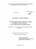 Шеховцова, Татьяна Сергеевна. Организационно-педагогические условия обучения будущих учителей педагогическому прогнозированию: дис. кандидат педагогических наук: 13.00.08 - Теория и методика профессионального образования. Владикавказ. 2011. 188 с.