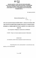 Петлин, Владимир Ильич. Организационно-педагогические условия оптимизации внутрифирменной подготовки, переподготовки и повышения квалификации персонала ядерно-опасных производств: на материалах Сибирского химического комбината: дис. кандидат педагогических наук: 13.00.08 - Теория и методика профессионального образования. Томск. 2007. 203 с.