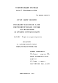 Аверкин, В. Н.. Организационно-педагогические условия осуществления региональной программы развития образования: На материале Новгород. обл.: дис. кандидат педагогических наук: 13.00.01 - Общая педагогика, история педагогики и образования. Санкт-Петербург. 1994. 177 с.