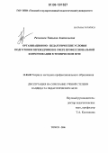 Рахимова, Татьяна Анатольевна. Организационно-педагогические условия подготовки переводчиков в сфере профессиональной коммуникации в техническом вузе: дис. кандидат педагогических наук: 13.00.08 - Теория и методика профессионального образования. Томск. 2006. 184 с.