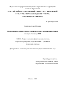 Горбачева Алиса Юрьевна. Организационно-педагогические условия подготовки региональных сборных команд по тхэквондо ВТФ: дис. кандидат наук: 13.00.04 - Теория и методика физического воспитания, спортивной тренировки, оздоровительной и адаптивной физической культуры. ФГБОУ ВО «Российский государственный университет физической культуры, спорта, молодежи и туризма (ГЦОЛИФК)». 2020. 157 с.