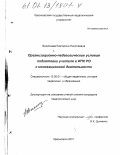 Васильева, Екатерина Николаевна. Организационно-педагогические условия подготовки учителя в ИПК РО к инновационной деятельности: дис. кандидат педагогических наук: 13.00.01 - Общая педагогика, история педагогики и образования. Красноярск. 2001. 193 с.