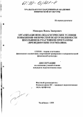 Мишаров, Наиль Закирович. Организационно-педагогические условия повышения физической подготовленности школьников - участников программы "Президентские состязания": дис. кандидат педагогических наук: 13.00.04 - Теория и методика физического воспитания, спортивной тренировки, оздоровительной и адаптивной физической культуры. Челябинск. 1999. 149 с.