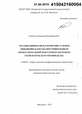 Кириллов, Владислав Владимирович. Организационно-педагогические условия повышения качества внутрифирменной профессиональной подготовки работников технологического производства: дис. кандидат наук: 13.00.08 - Теория и методика профессионального образования. Чебоксары. 2015. 163 с.