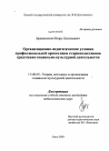 Брюшенков, Игорь Евгеньевич. Организационно-педагогические условия профессиональной ориентации старшеклассников средствами социально-культурной деятельности: дис. кандидат педагогических наук: 13.00.05 - Теория, методика и организация социально-культурной деятельности. Омск. 2009. 158 с.