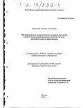 Долматова, Татьяна Алексеевна. Организационно-педагогические условия развития качеств творческой личности детей в системе дополнительного образования: дис. кандидат педагогических наук: 13.00.08 - Теория и методика профессионального образования. Москва. 2001. 164 с.